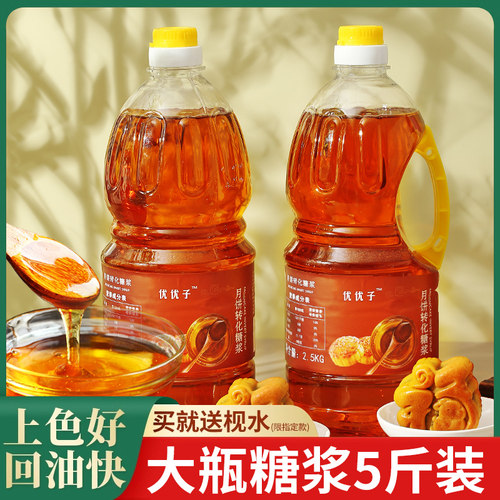 优优子月饼糖浆金黄转化糖浆家用食用枧水碱水广式月饼烘焙材料