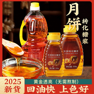 优优子月饼糖浆广式月饼转化糖浆碱水枧水转换糯米船材料套餐烘焙