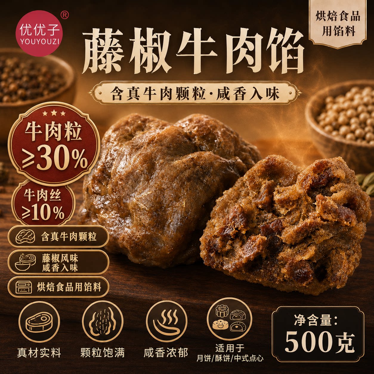 优优子牛肉馅莲蓉锥粟馅料蛋黄酥低糖月饼馅料芋泥馅冰皮红枣山楂