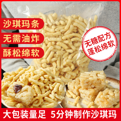 优优子无糖沙琪玛条半成品烘焙传统糕点自制家用牛轧萨琪玛商用