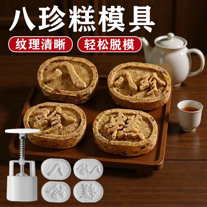 新款八珍糕点椭圆绿豆冰糕家用食品级压花月饼模具50克手压式可调