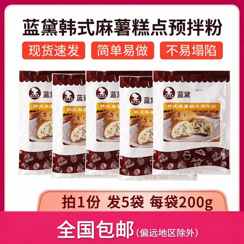 台创蓝黛麻薯粉200g*5袋