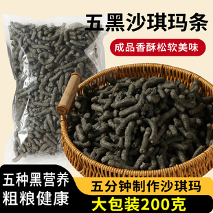 优优子五黑沙琪玛条烘焙半成品传统糕点自制家用雪花酥牛轧萨琪玛