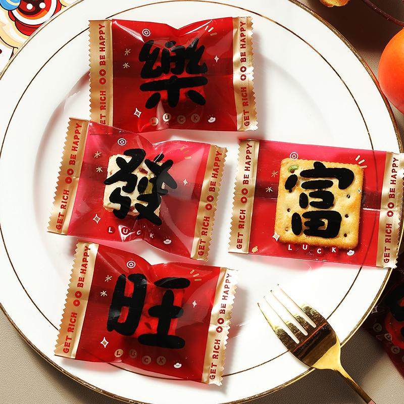 2025新年雪花酥包装袋牛轧糖太妃糖果袋烘焙奶糕饼干独立小机封的,厨房/烹饪用具,点心包装盒/包装袋,淘宝优惠券,粉丝福利购,淘宝优惠卷