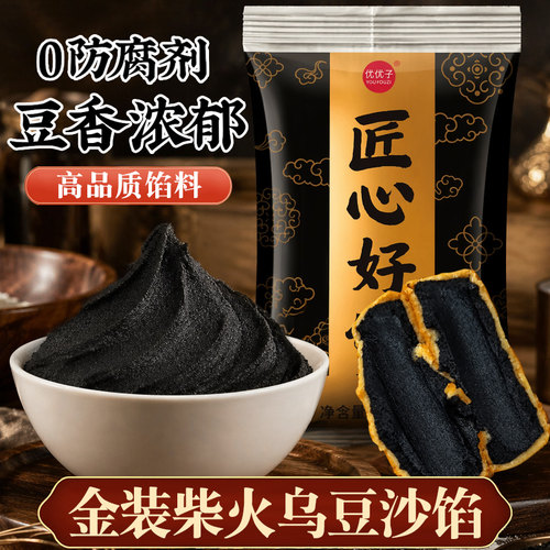 优优子低糖乌豆沙红豆沙纯白莲蓉月饼馅料黑芝麻五仁奶黄包子馅