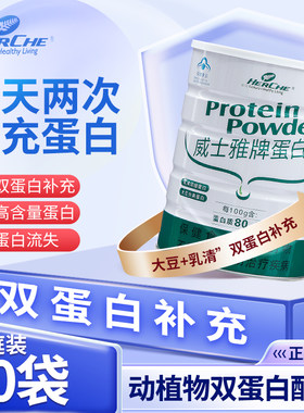 荷氏威士雅牌蛋白粉