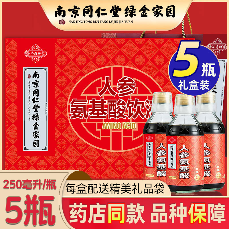 中老年氨基酸口服液南京同仁堂