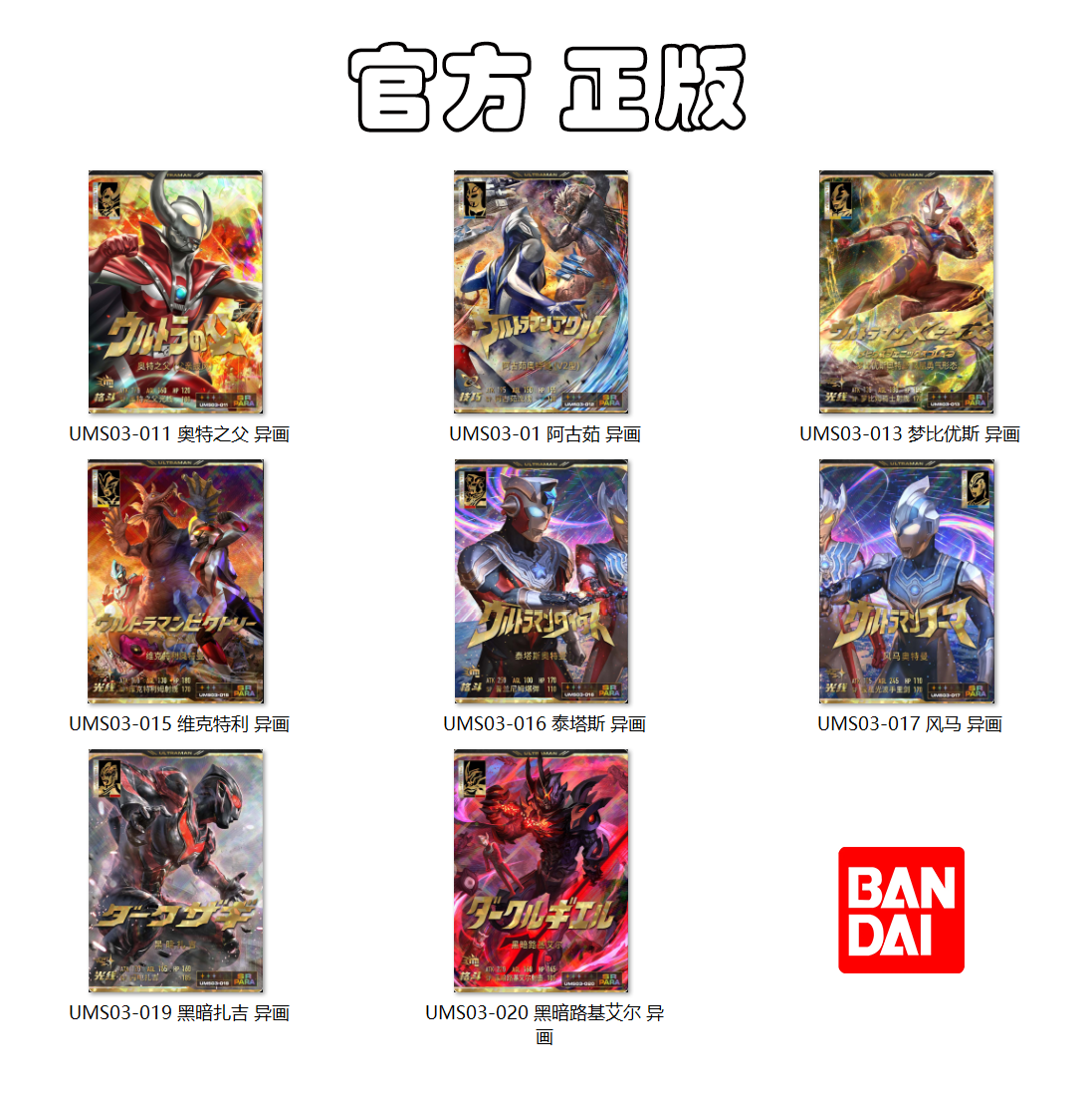 官方正版 奥特曼光辉共斗第2弹 融合激战 街机游戏卡牌异画街机