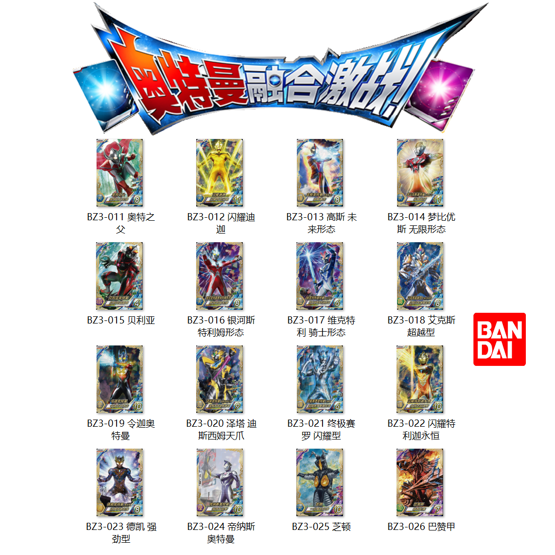 万代正版 第3弹奥特曼融合激战激斗流星 街机卡片德凯SECURCP卡册