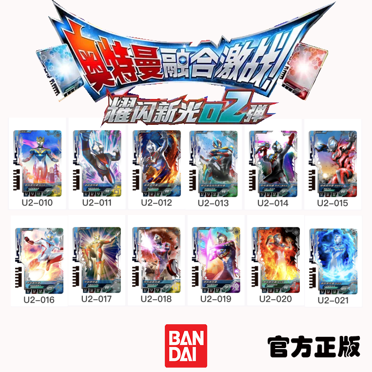 奥特曼融合激战耀闪新光街机卡