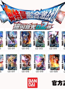 正版 奥特曼融合激战耀闪新光第2弹 街机卡片金银闪SEC UR CP特典
