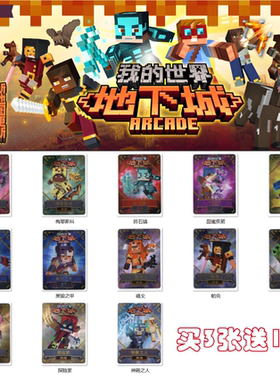 我的世界地下城街机游戏卡片五星卡皮肤远程第4弹铁傀儡英雄之甲