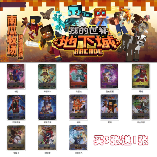 我的世界地下城街机游戏卡片五星卡皮肤远程第4弹铁傀儡英雄之甲