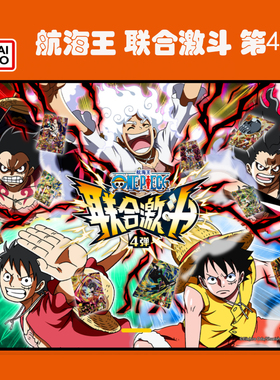 正版 第3弹 海贼王航海王联合激斗街机卡片机器路飞卡册ID SEC