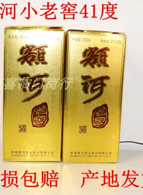 小老窖  新疆北屯 地方名酒  41度250ML 整件纯粮食酒 额河浓香型