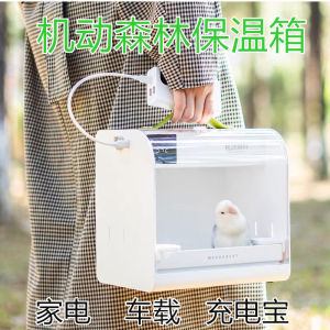 机动森林便携式宠物恒温箱车载充电宝雏幼鸟虎皮牡丹鹦鹉保温箱