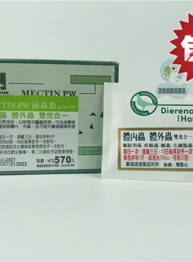 鹦鹉用体内体外驱虫双效合一5g羽虱疥癬虫蛔虫