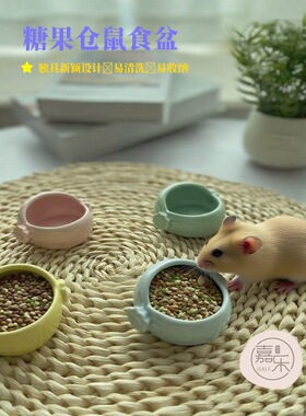 糖果款小鸟鹦鹉仓鼠陶瓷食盆防翻防溅食碗金丝熊蜜袋刺猬粮食盒