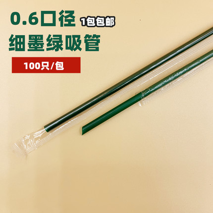 19/21/23多规格墨绿色透明细吸管单支独立包装尖头奶茶珍珠粗吸管