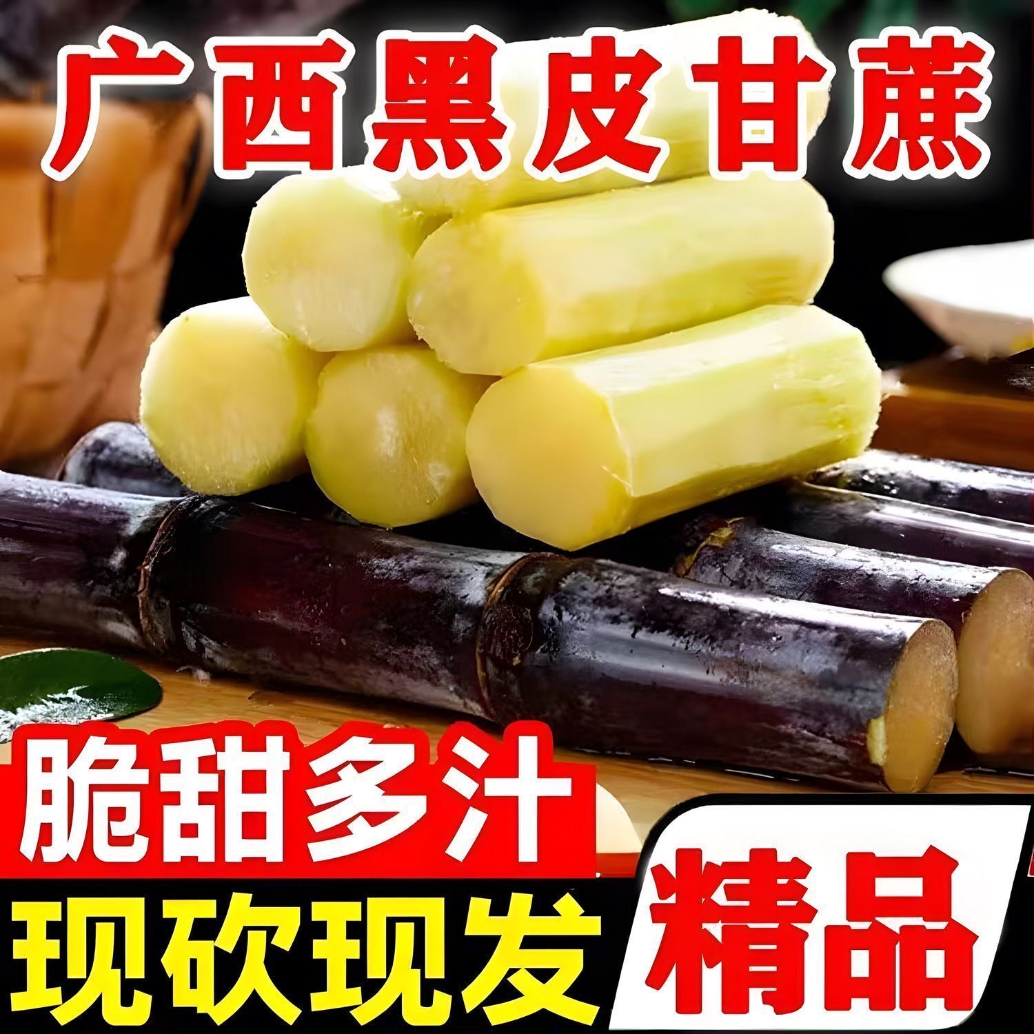龙州甘蔗脆甜多汁产地直发