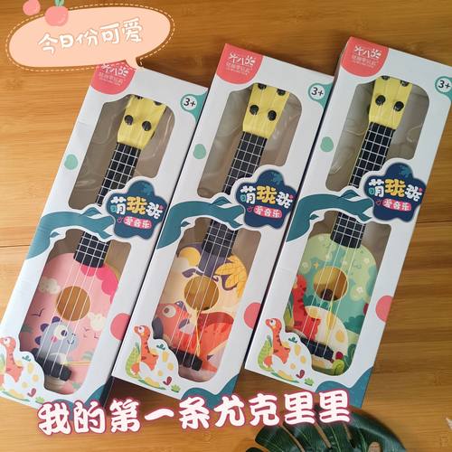 儿童音乐尤克里里恐龙吉他玩具