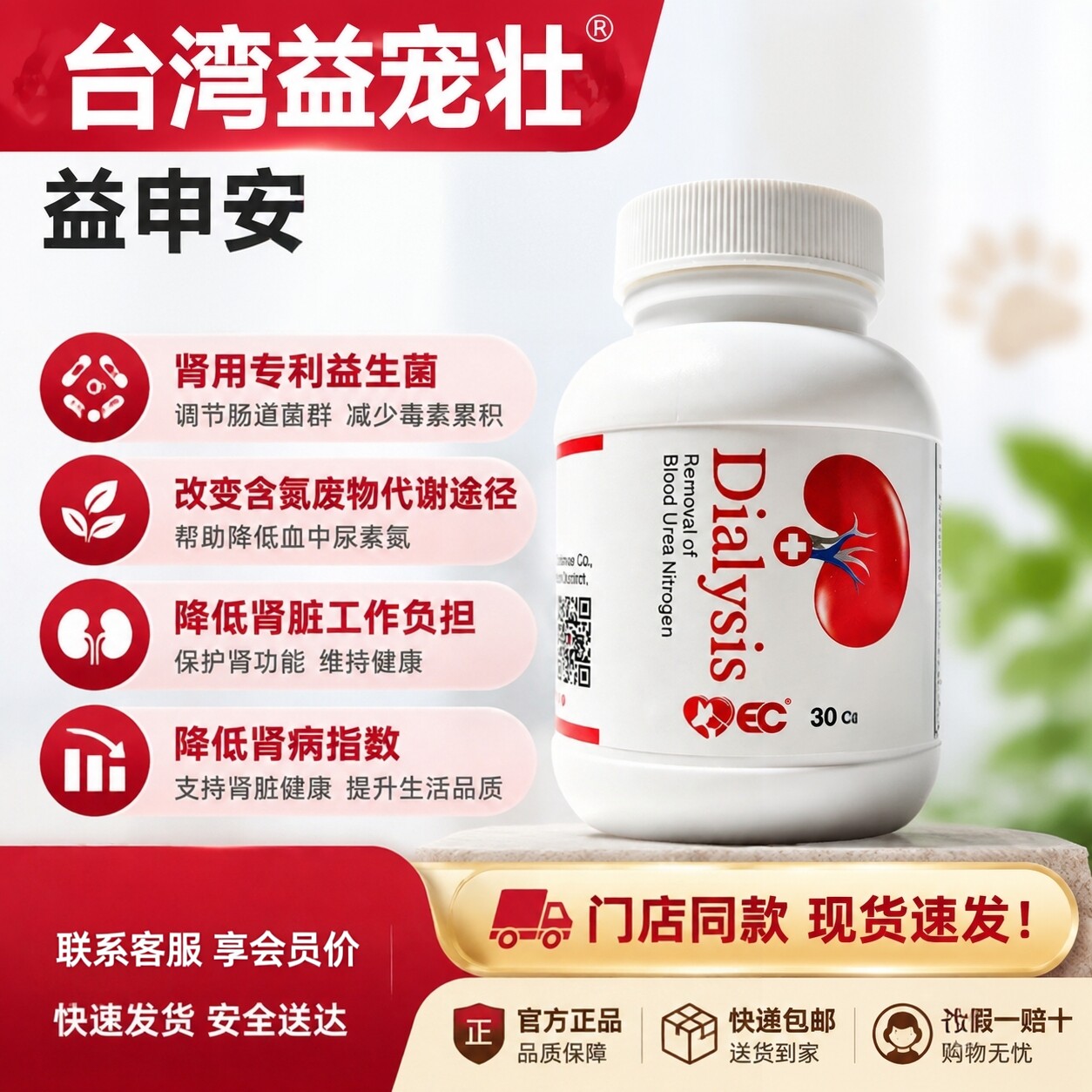 益宠壮猫狗肾功能营养补充剂图片