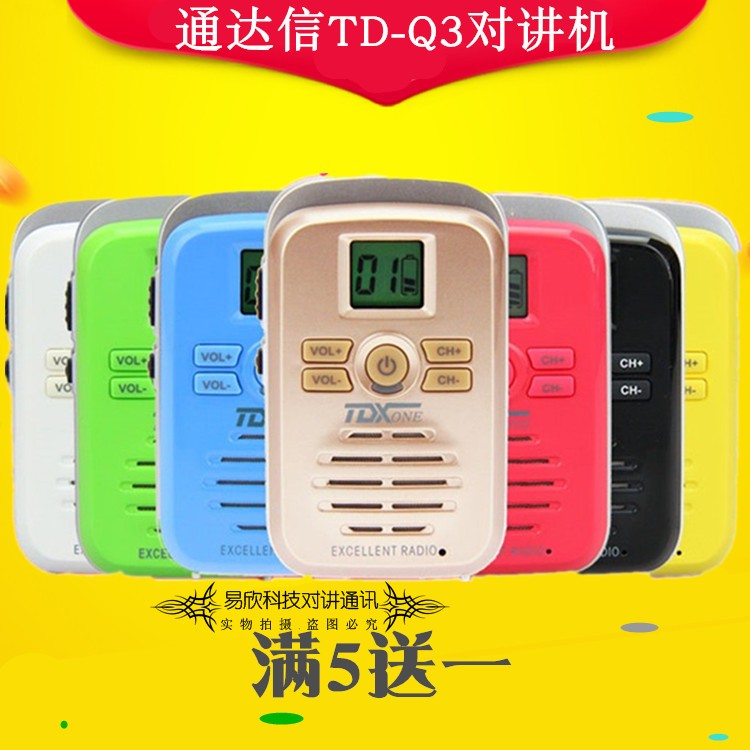 通达信TDX对讲机迷你小巧手持