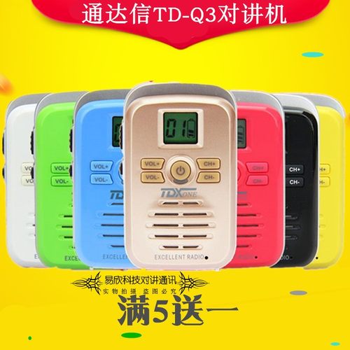 通达信TDX对讲机迷你小巧手持