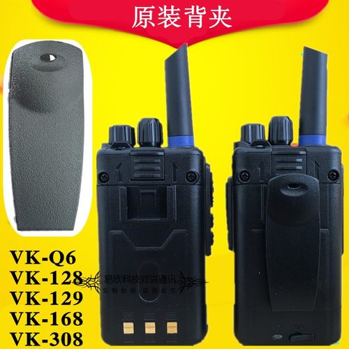 威科三通 vk-308 对讲机 背夹 后夹 vk-168 vk308 原装 腰夹 夹子