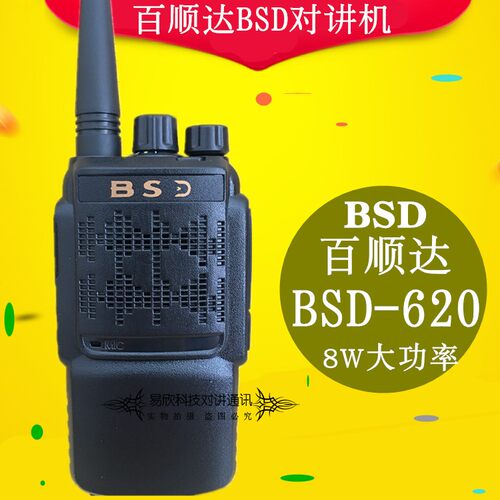 百顺达620对讲机一键自动对频vk-520对讲机 bsd 620电池充