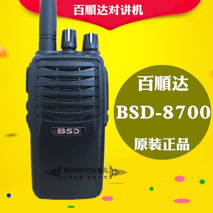 百顺达BSD-8700对讲机 百顺达8700对讲机锂电池 充电器配件系