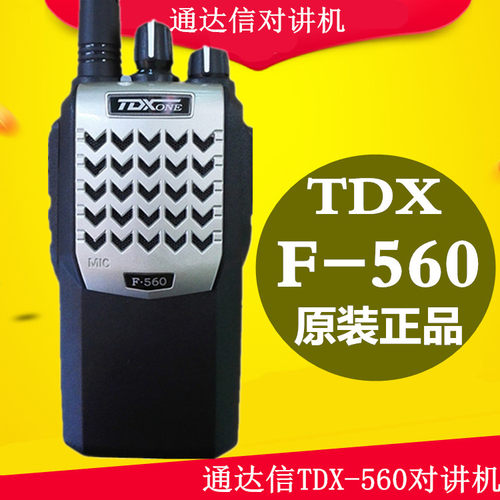 通达信对讲机TDX对讲F560远距离