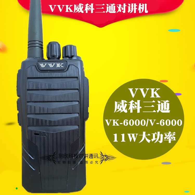 威科三通V-6000对讲机 VVK VK-X6M vk-6000 50公里 锂电池充电器