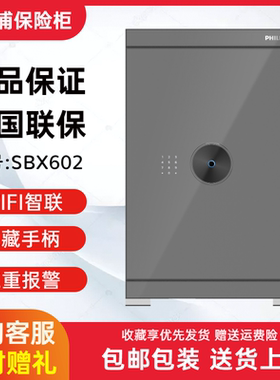 飞利浦家用保险箱SBX602智能WIFI智联隐藏手柄三重报警