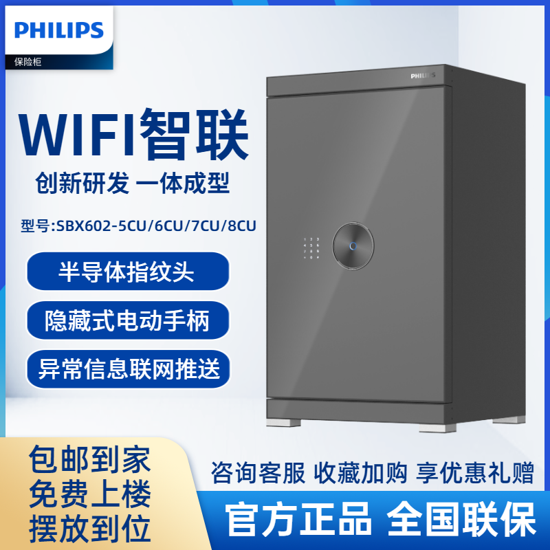 PHILIPS飞利浦保险柜家用办公国标认证指纹密码联网报警保险箱