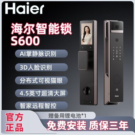 海尔金吾卫S600全自动人脸识别指纹智能门锁家用防盗入户门电子锁