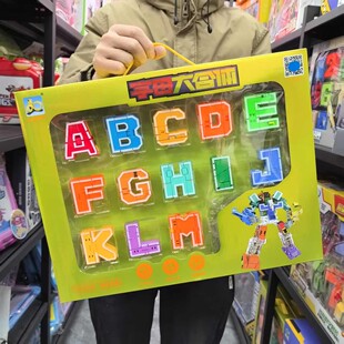26字母变形玩具男孩恐龙数字变形合体机器人金刚儿童益智玩具礼物