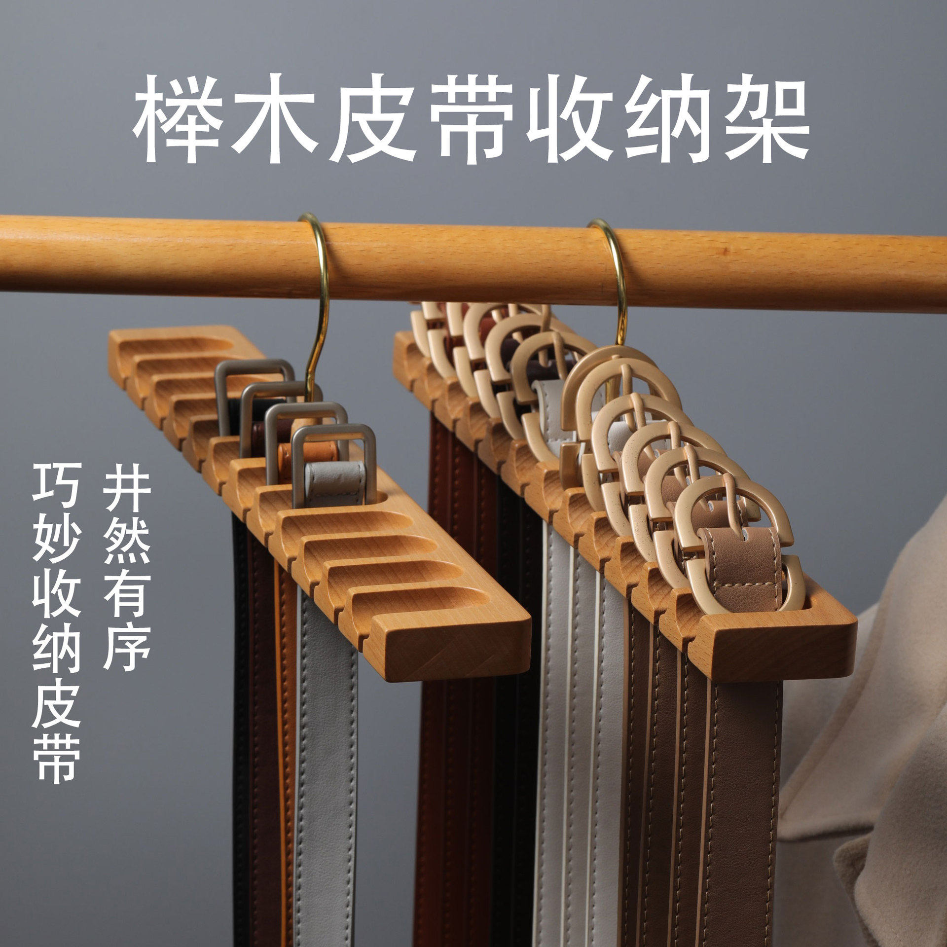 榉木皮带收纳腰带收纳领带衣架领结挂架家用衣柜整理架子