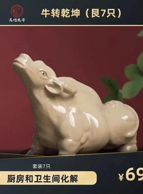 牛转乾坤家居装饰工艺品厨房化解