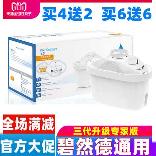 德国碧然德净水壶三代专家版滤芯