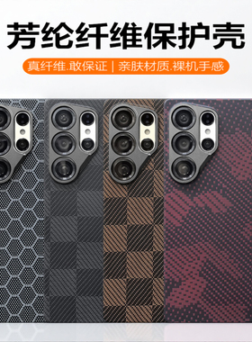 适用三星S25Ultra手机壳S25U凯夫拉芳纶碳纤维纹S24Ultra保护套超薄全包磨砂硬男士新款商务高档轻奢磁吸防摔