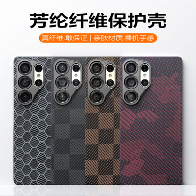 适用三星S25Ultra手机壳S25U凯夫拉芳纶碳纤维纹S24Ultra保护套超薄全包磨砂硬男士新款商务高档轻奢磁吸防摔