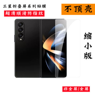 适用三星ZFold5钢化膜非全屏高清fold4前膜S21FE手机贴膜高清flip5后S24电镀防指纹无黑边3半屏缩小版不包边