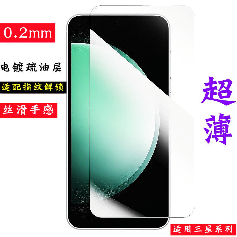 适用三星S26钢化膜无孔非全屏超薄0.2mmS25plus电镀24防指纹S22+手机edge防指纹23无白边ultra超声波指纹解锁