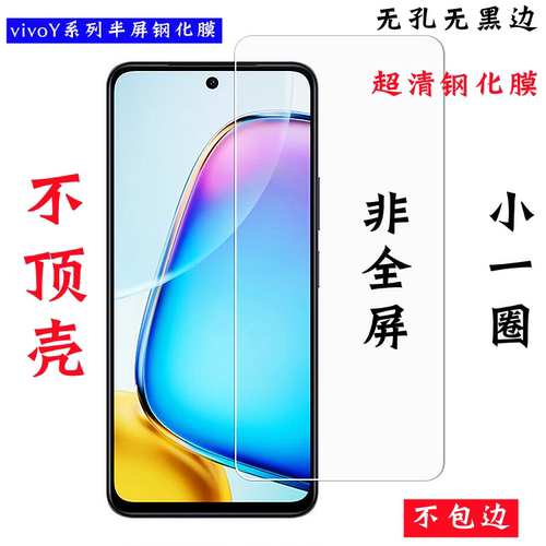 适用vivo系列半屏膜不顶壳S30小