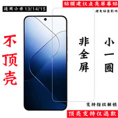 适用小米13钢化膜非全屏防指纹电镀高清疏油层手机小米14防指纹无孔无白边半屏不顶壳无黑边小不包边15保护膜
