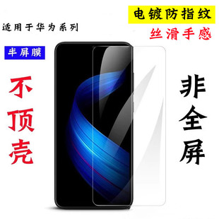 适用华为Mate80promax非全屏钢化膜半屏mate80RS无黑边nova14无孔2.5d防指纹12手机60小半包mate70不顶壳无边