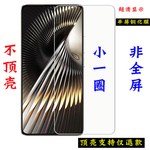 红米Turbo4pro/Turbo3半屏钢化膜