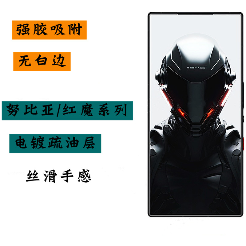 努比亚Z60ultra钢化膜电镀无白边