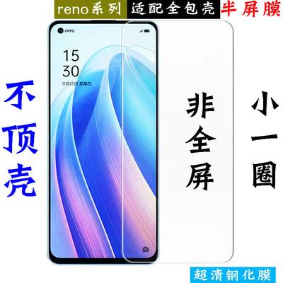 opporeno14/15半屏不顶壳钢化膜